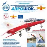 АЭРОШОК — фестиваль мастеров авиамодельного спорта.
